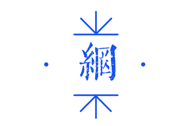 小白勇闯互联网